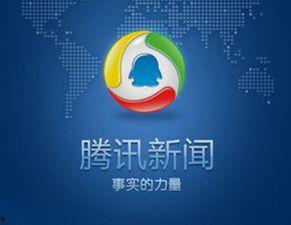 腾讯新闻爆料台有用吗,实用爆料，助力真相大白